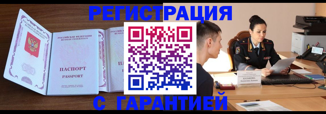 прописка штамп в Рыбном