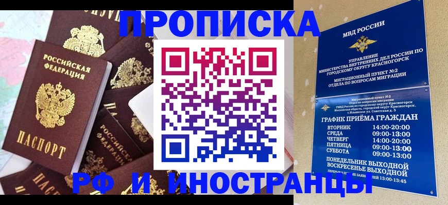 временная регистрация купить в Рыбном